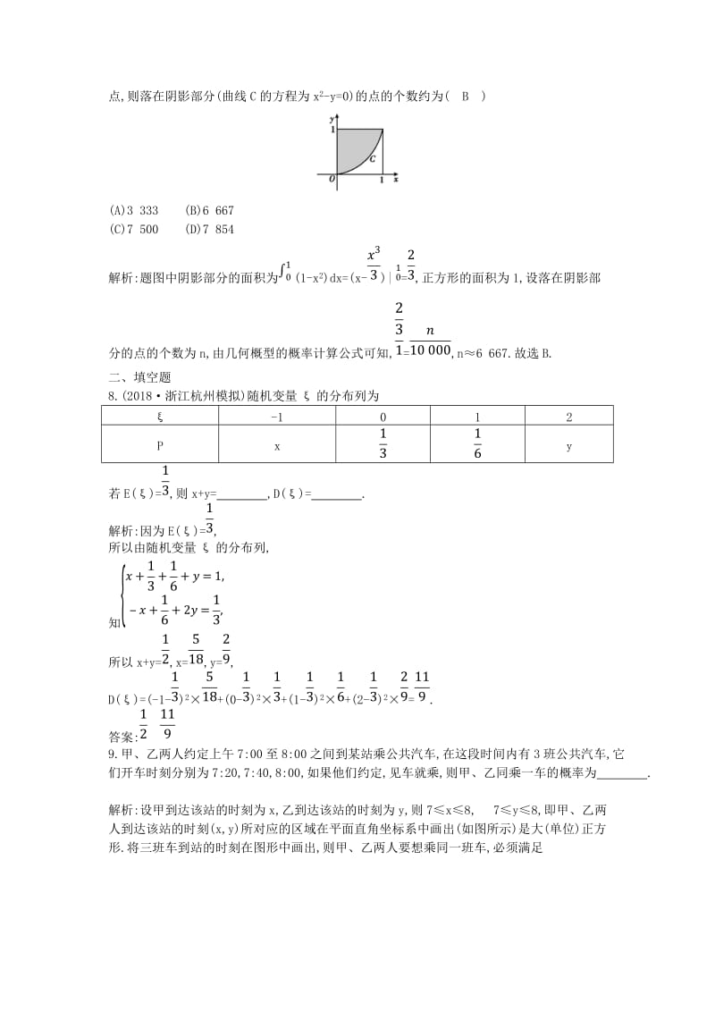 2019届高考数学二轮复习 第一篇 专题七 概率与统计 第1讲 概率、随机变量及其分布列限时训练 理.doc_第3页