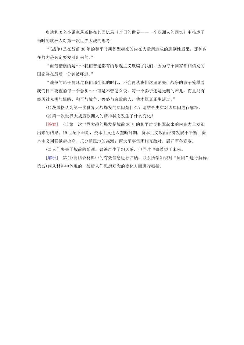 2019届高考历史一轮复习 第67讲 第一次世界大战与凡尔赛—华盛顿体系 专题1 第一次世界大战模拟演练 岳麓版.doc_第2页