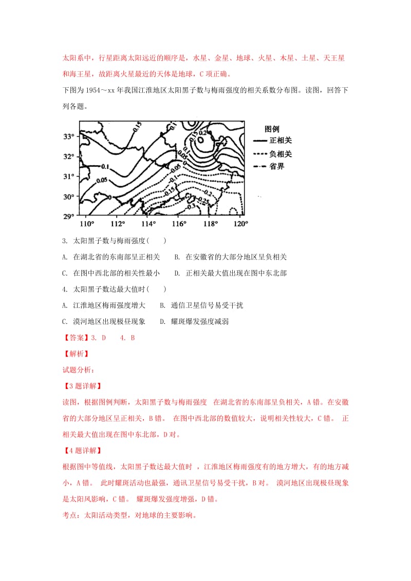 2019-2020学年高一地理上学期期末考试试卷（含解析）.doc_第2页