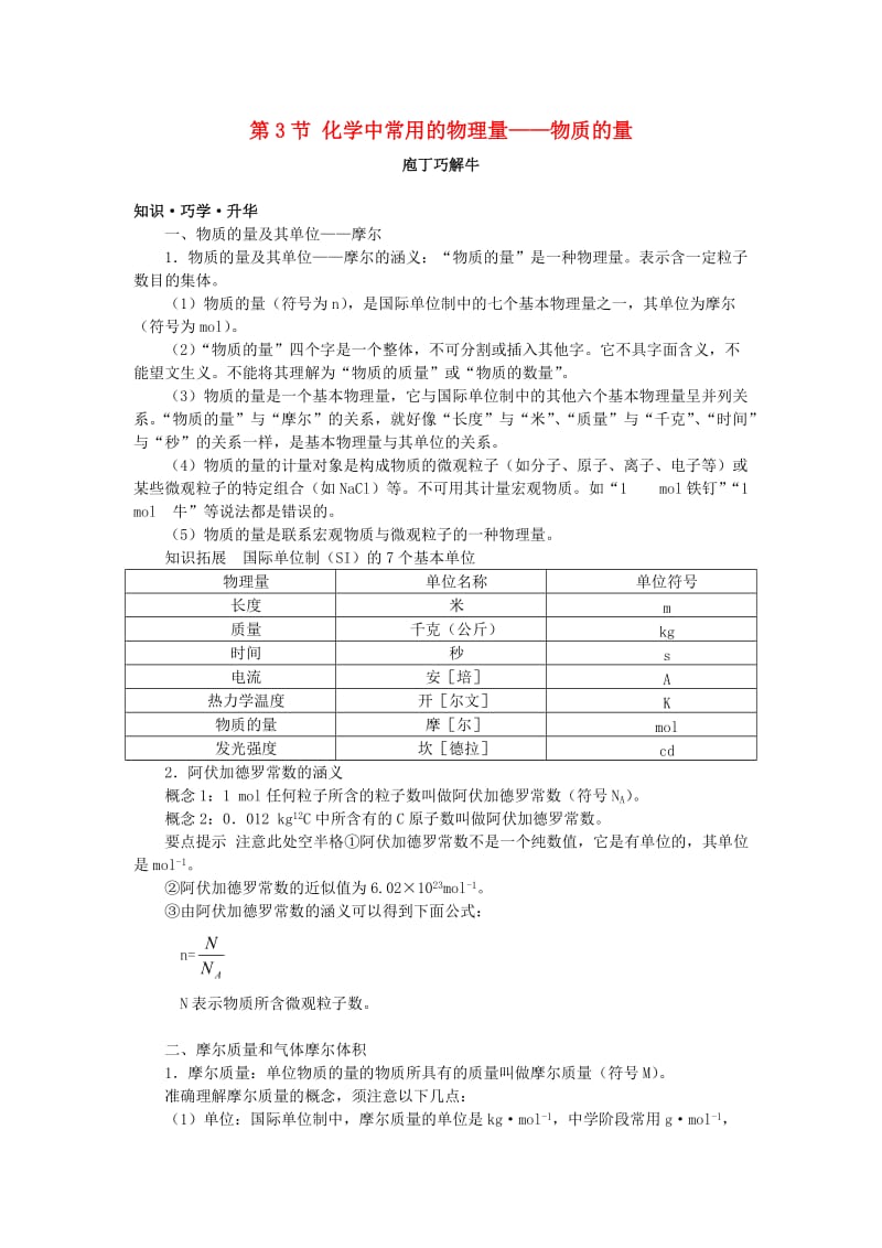 高中化学 第一章 认识化学科学 第3节 化学中常用的物理量——物质的量学案（2）鲁科版必修1.doc_第1页