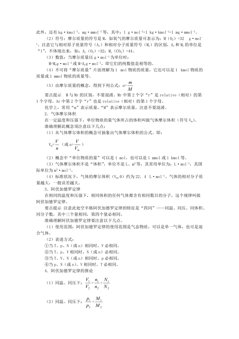 高中化学 第一章 认识化学科学 第3节 化学中常用的物理量——物质的量学案（2）鲁科版必修1.doc_第2页