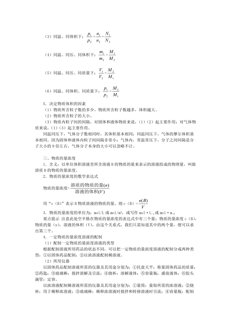 高中化学 第一章 认识化学科学 第3节 化学中常用的物理量——物质的量学案（2）鲁科版必修1.doc_第3页