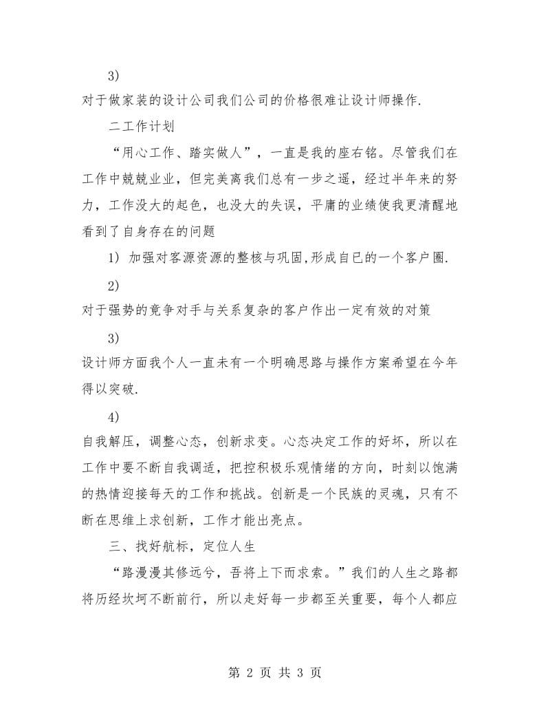 建材销售行业年度工作总结.doc_第2页