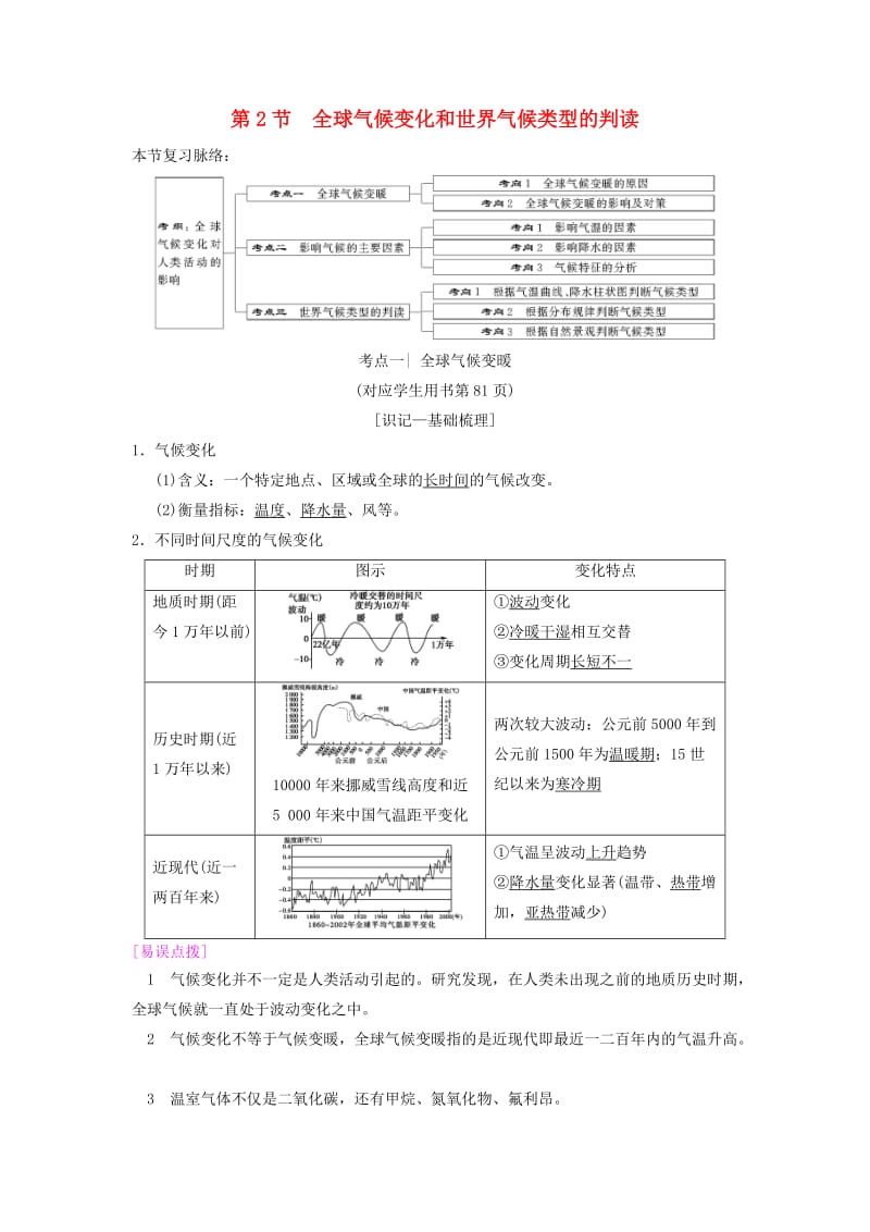 通用版2019版高考地理一轮复习第4章自然环境对人类活动的影响第2节全球气候变化和世界气候类型的判读学案湘教版.doc_第1页