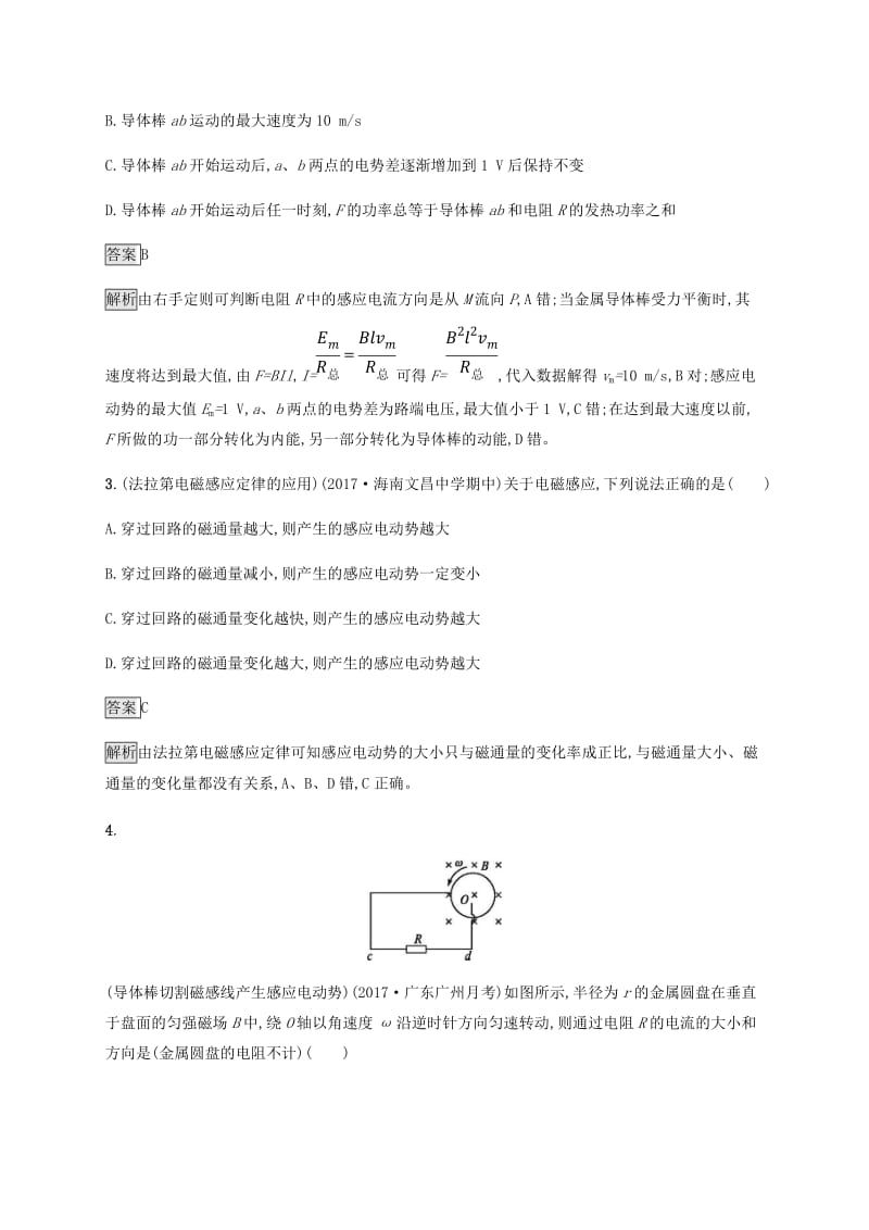 2019高考物理一轮复习 第十章 电磁感应 课时规范练32 法拉第电磁感应定律及其应用 新人教版.doc_第2页