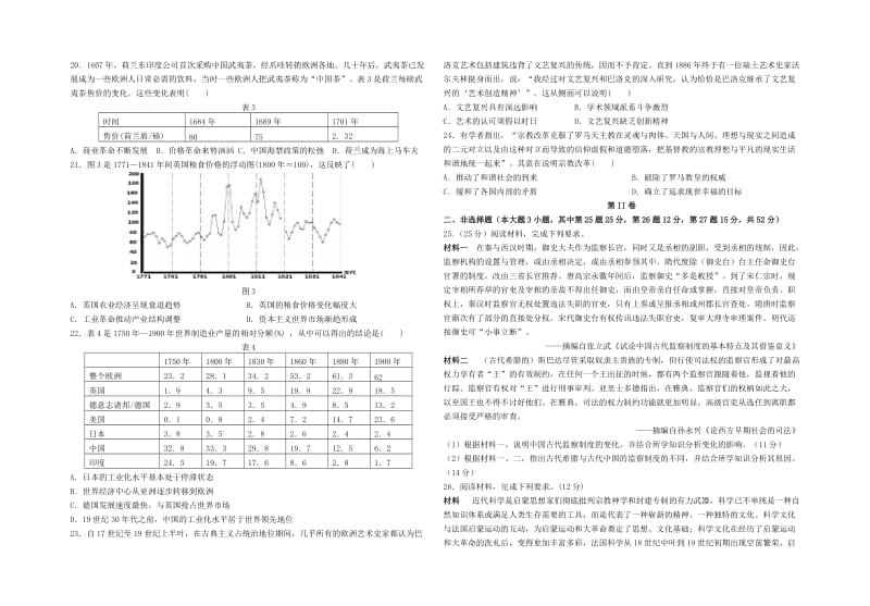 2019-2020学年高二历史下学期期末联考试题 (IV).doc_第3页