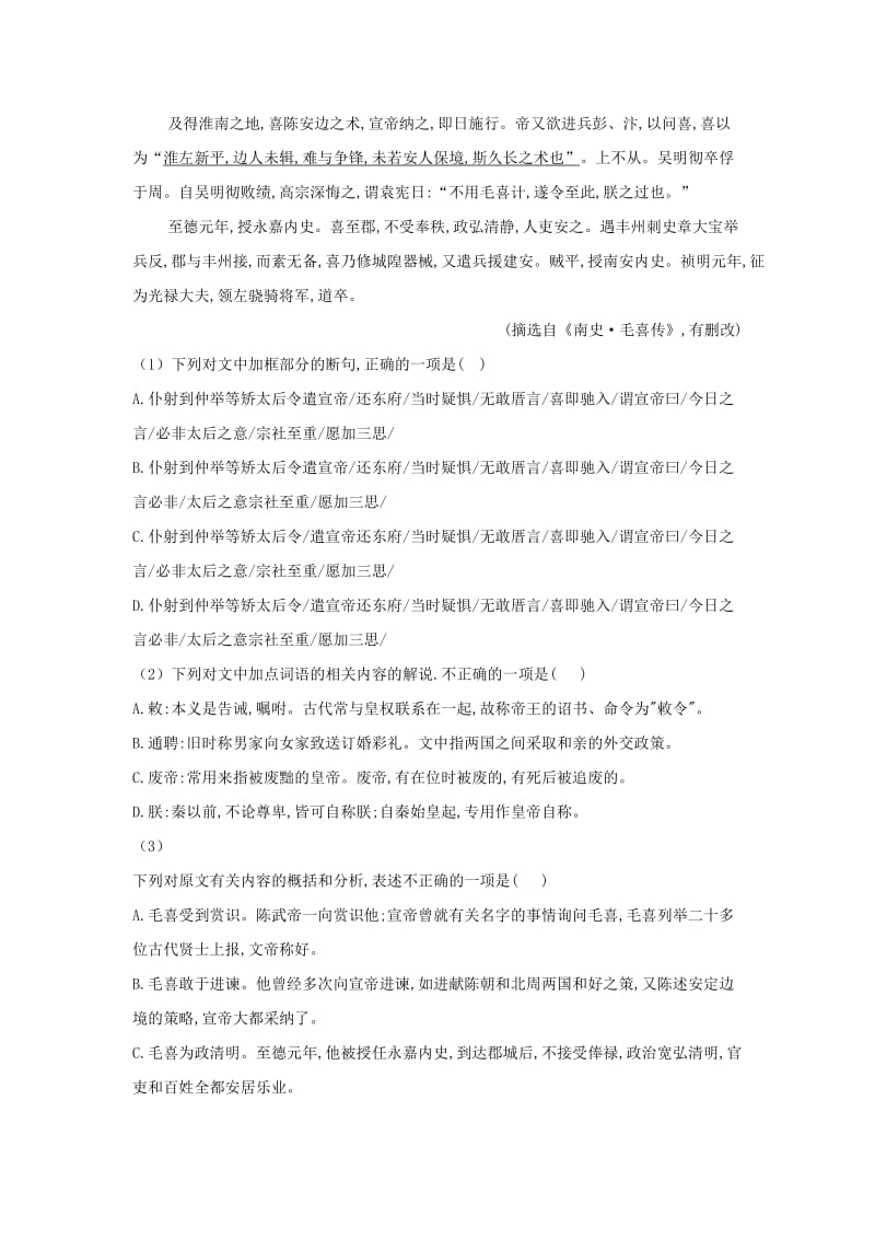 2019届高考语文二轮复习 易错点特训（10）文言文阅读（含解析）.doc_第3页