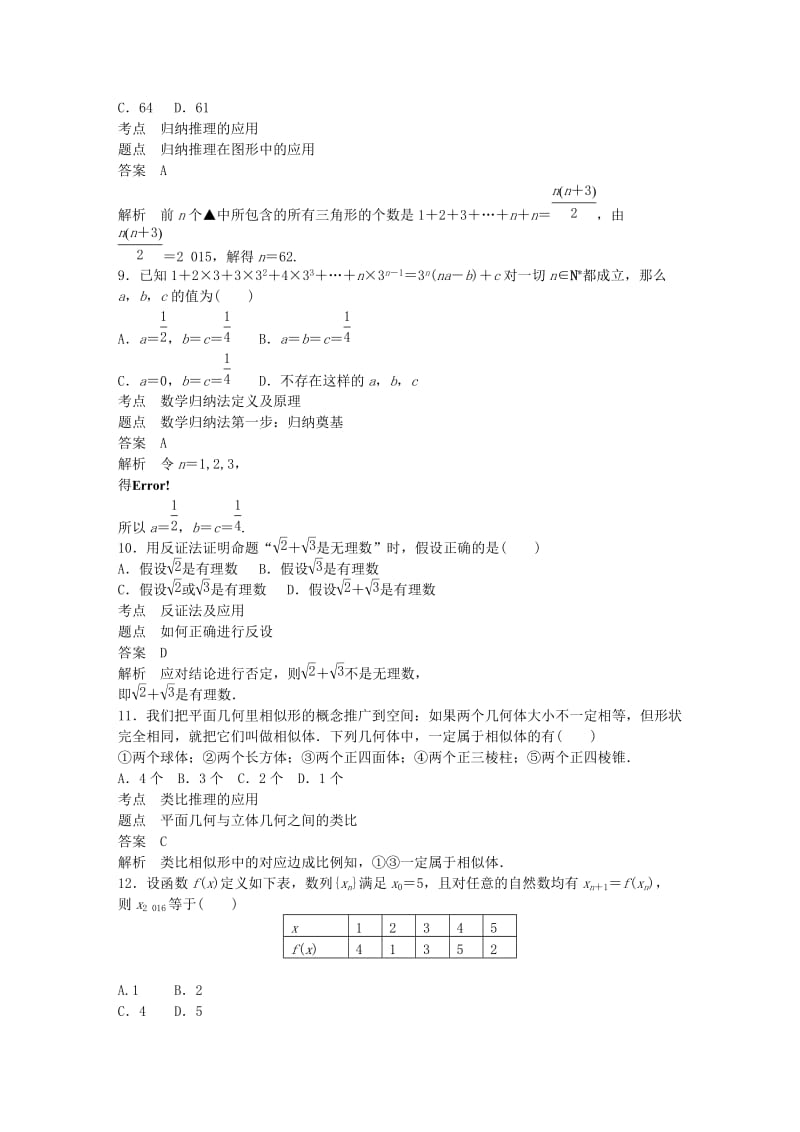 2018-2019版高中数学 第二章 推理与证明章末检测试卷 新人教A版选修2-2.doc_第3页