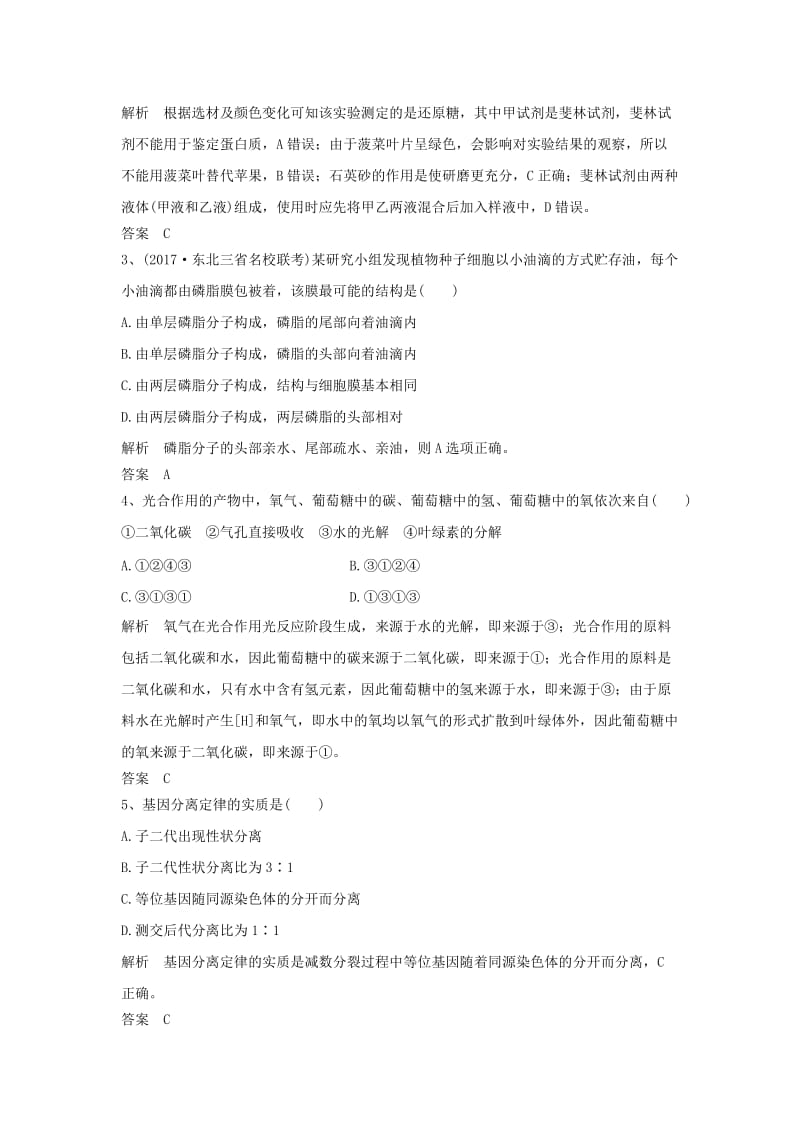 2019年高考生物一轮复习 选练习题（5）（含解析）新人教版.doc_第2页