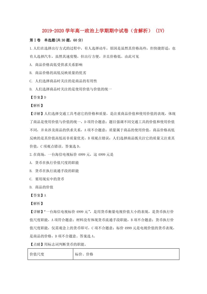 2019-2020学年高一政治上学期期中试卷（含解析） (IV).doc_第1页