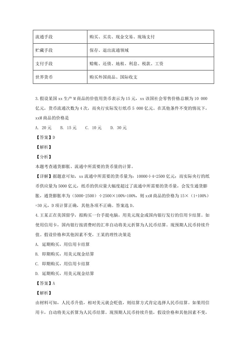 2019-2020学年高一政治上学期期中试卷（含解析） (IV).doc_第2页