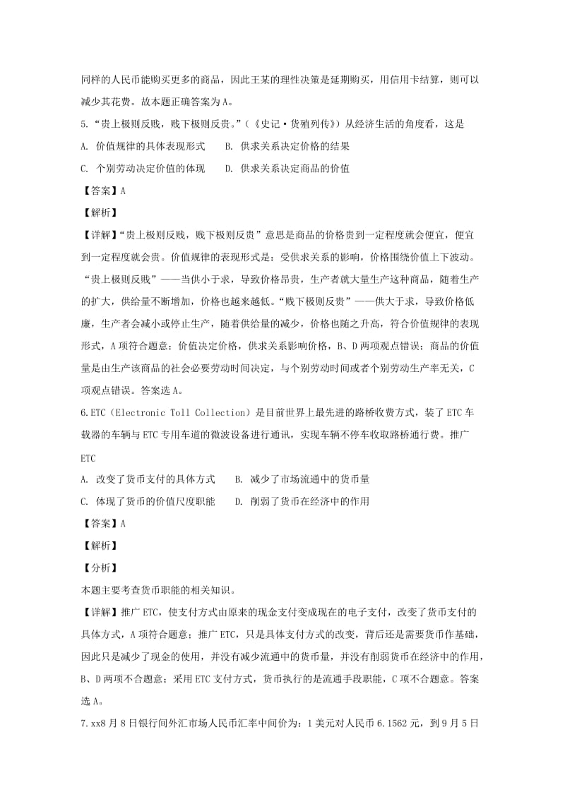 2019-2020学年高一政治上学期期中试卷（含解析） (IV).doc_第3页