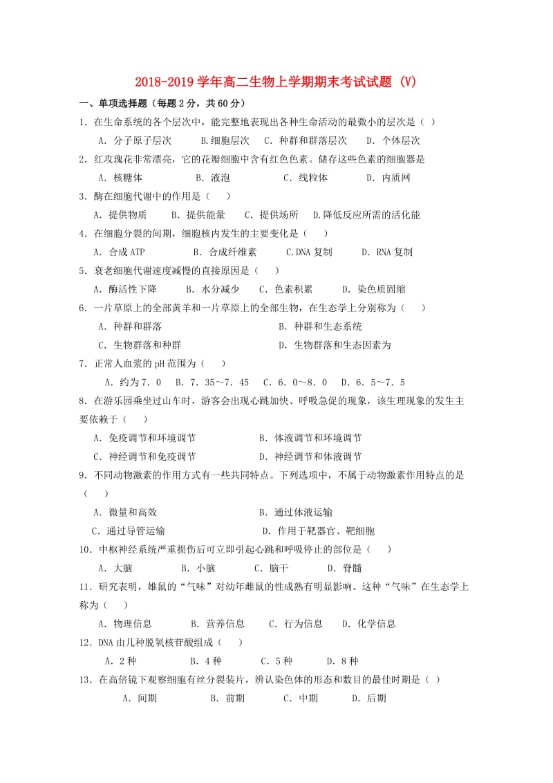 2018-2019学年高二生物上学期期末考试试题 (V).doc_第1页