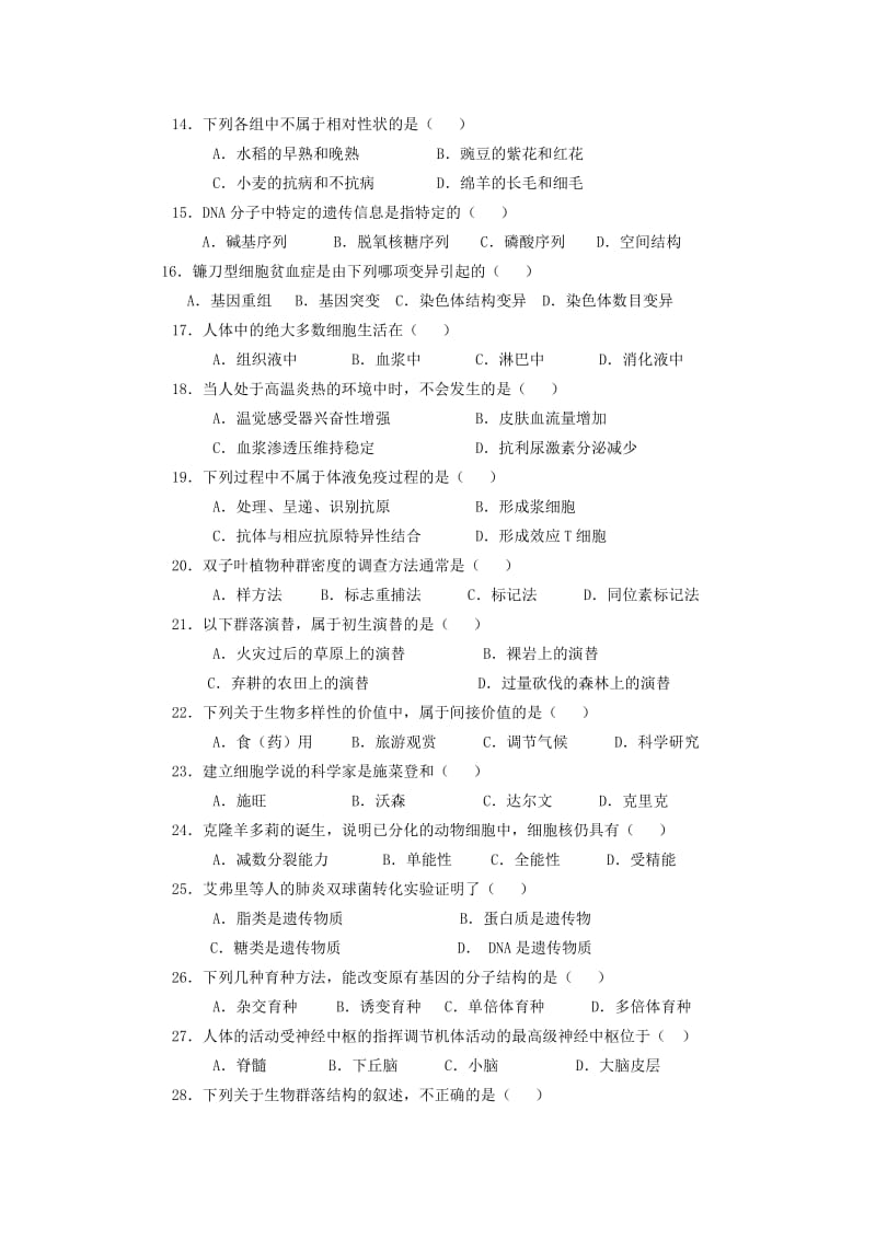 2018-2019学年高二生物上学期期末考试试题 (V).doc_第2页