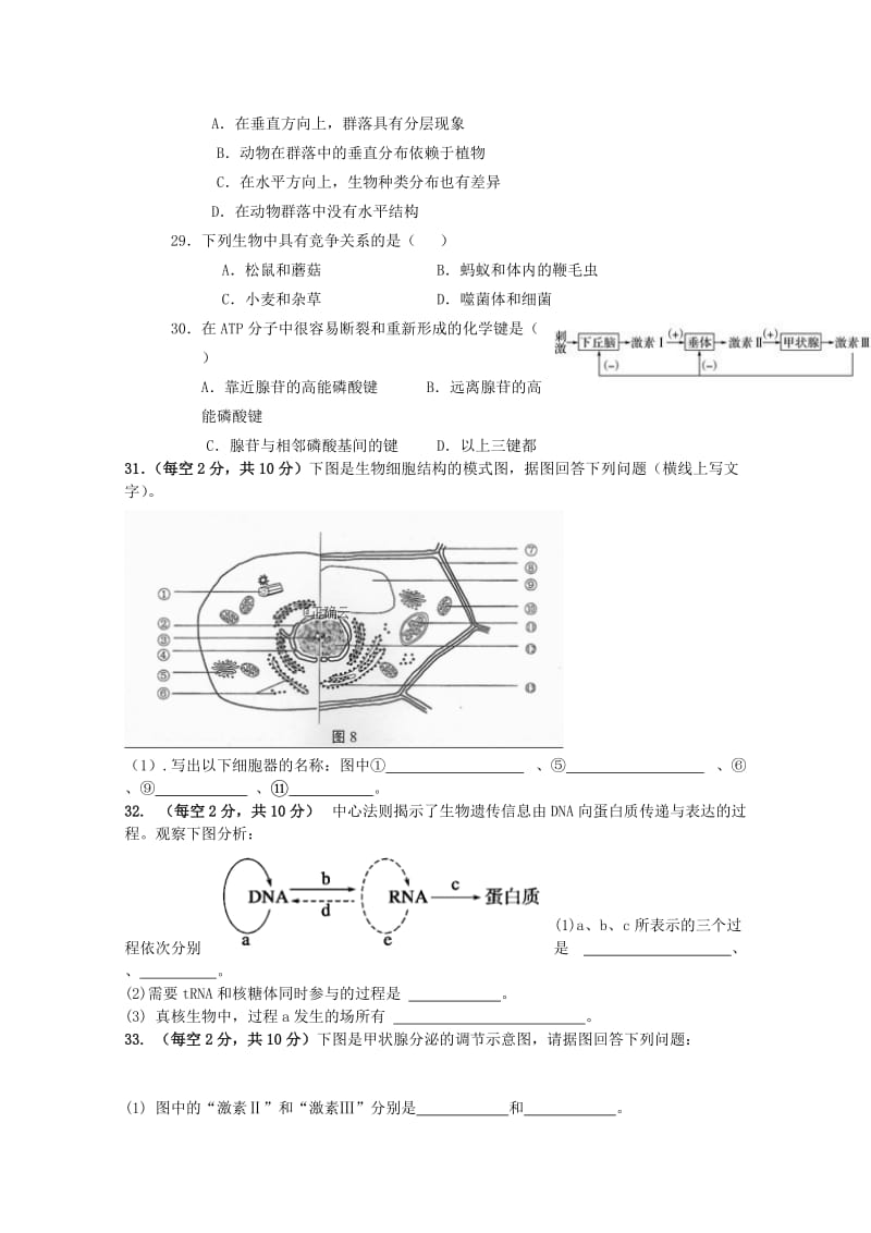 2018-2019学年高二生物上学期期末考试试题 (V).doc_第3页