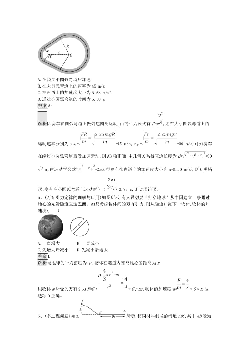 2019高考物理一轮复习优练题2含解析新人教版(1).doc_第2页