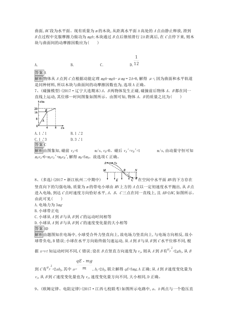 2019高考物理一轮复习优练题2含解析新人教版(1).doc_第3页