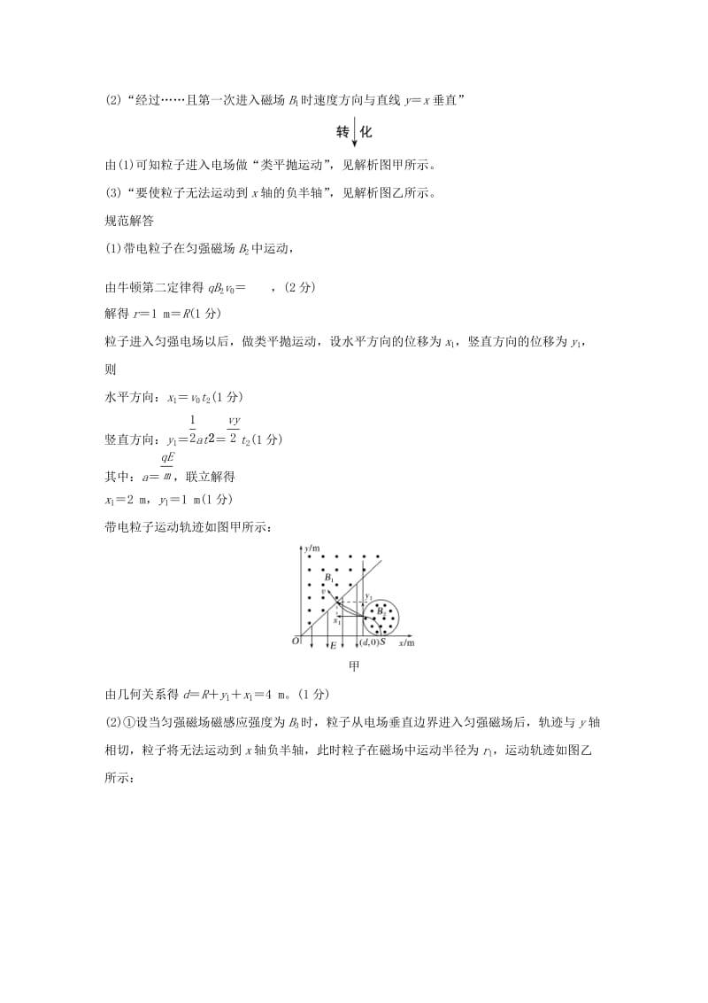 2019版高考物理总复习 教你审题 3 带电粒子在复合场中的运动学案.doc_第2页