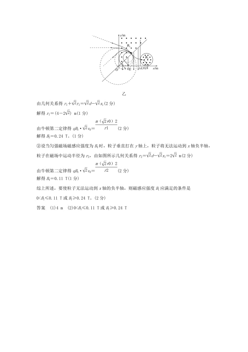 2019版高考物理总复习 教你审题 3 带电粒子在复合场中的运动学案.doc_第3页