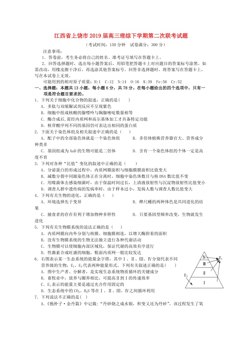 江西省上饶市2019届高三理综下学期第二次联考试题.doc_第1页