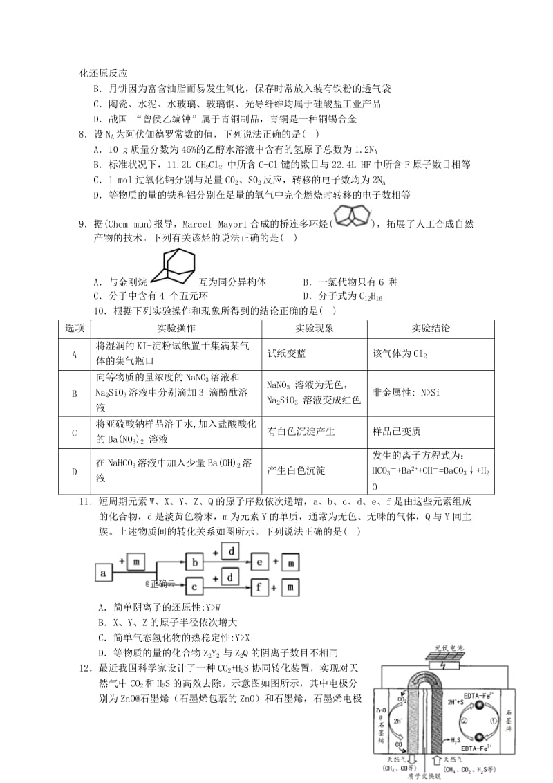 江西省上饶市2019届高三理综下学期第二次联考试题.doc_第2页