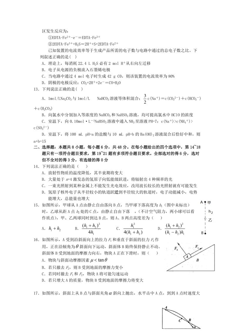 江西省上饶市2019届高三理综下学期第二次联考试题.doc_第3页