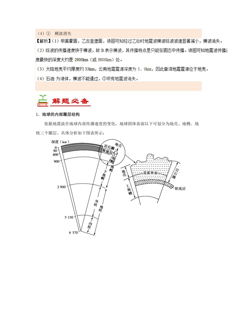 2018-2019学年高中地理 每日一题 地球的圈层结构1（含解析）新人教版必修1.doc_第2页