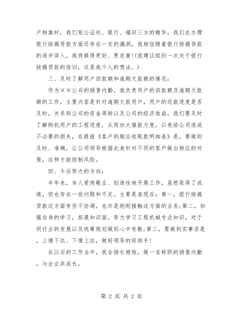 公司销售人员半年工作总结.doc_第2页