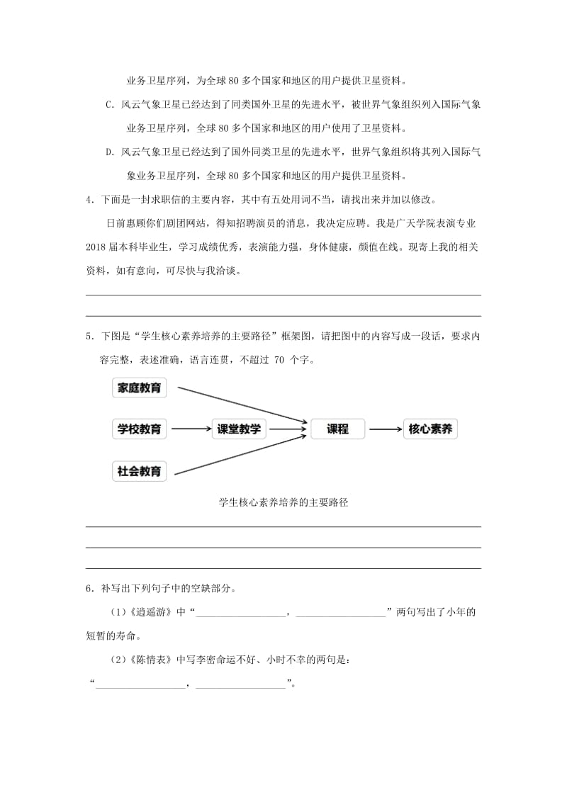 2018-2019学年高中语文 每日一题 每周一测4（含解析）新人教版（必修5+选修）.doc_第2页