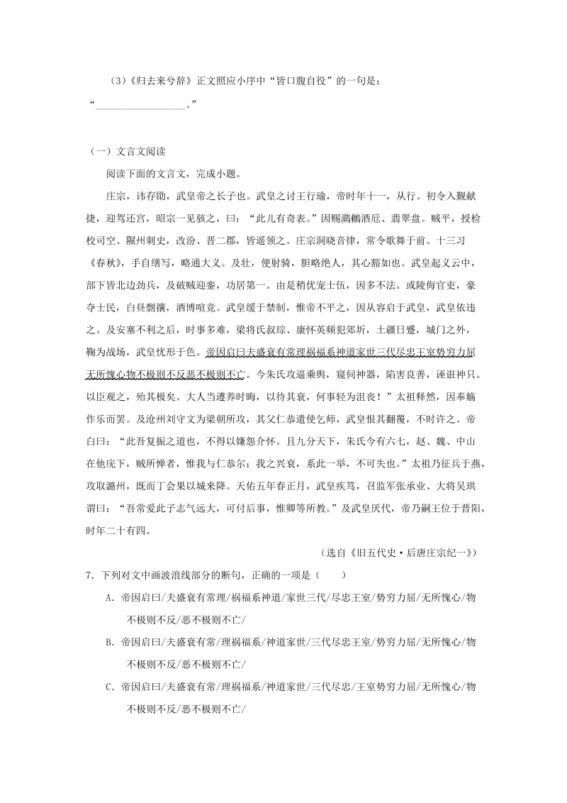 2018-2019学年高中语文 每日一题 每周一测4（含解析）新人教版（必修5+选修）.doc_第3页