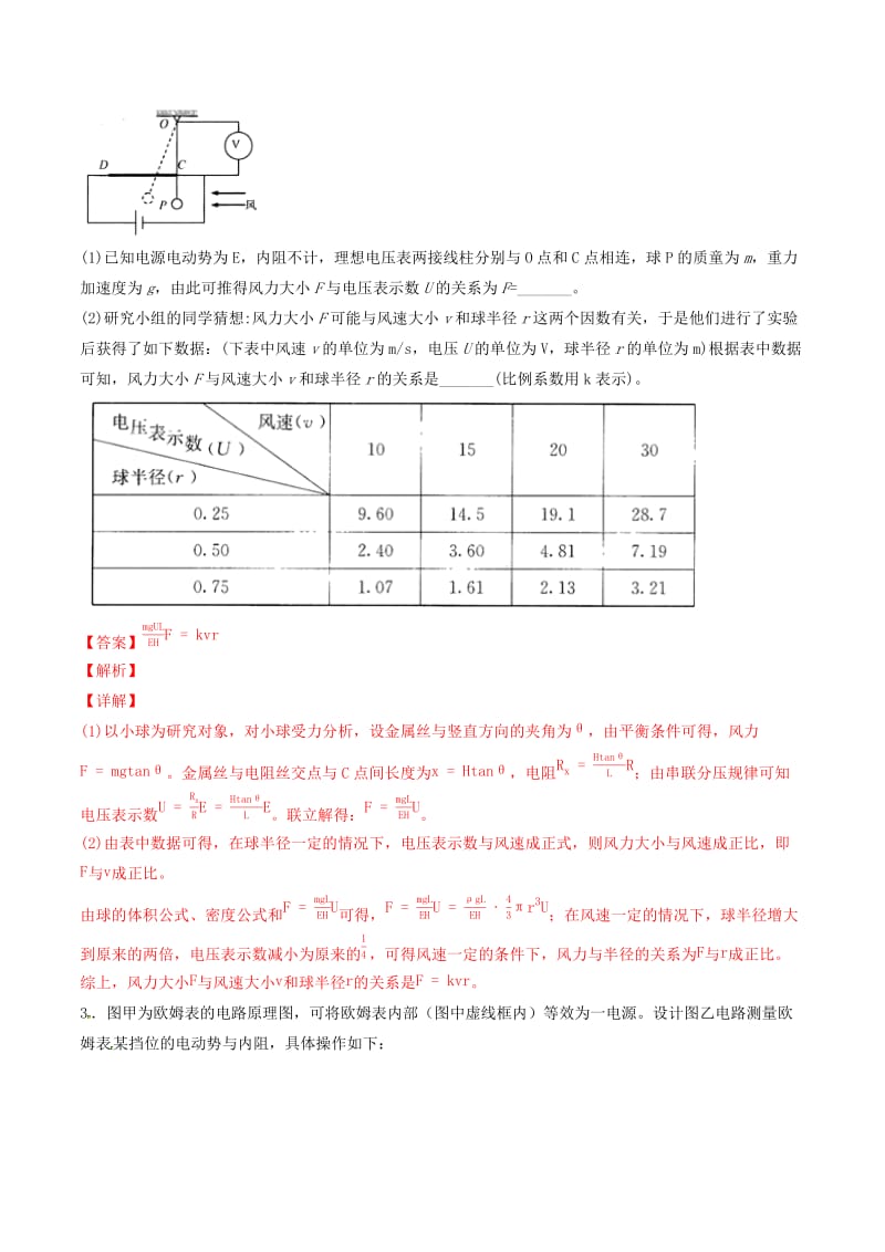 2019年高考物理备考 优生百日闯关系列 专题19 电学实验（含解析）.docx_第3页