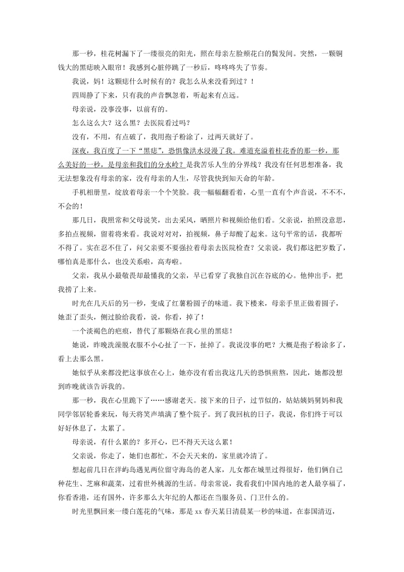 2018-2019学年高一语文4月月考试题.doc_第3页