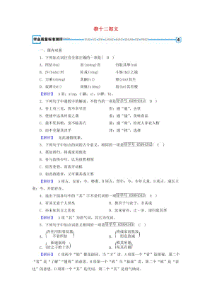 2018-2019學(xué)年高中語文 第5單元 祭十二郎文練習(xí)（含解析）新人教版選修《中國古代詩散文欣賞》.doc