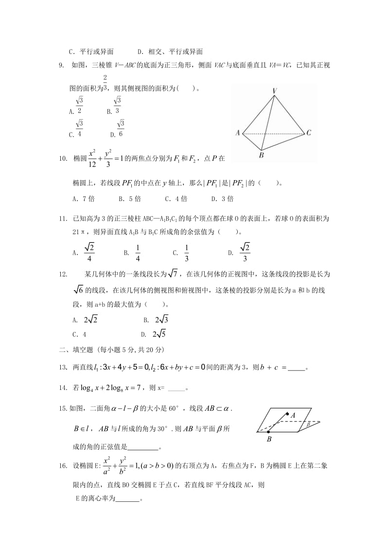 2019-2020学年高二数学上学期第三次月考试题 理.doc_第2页