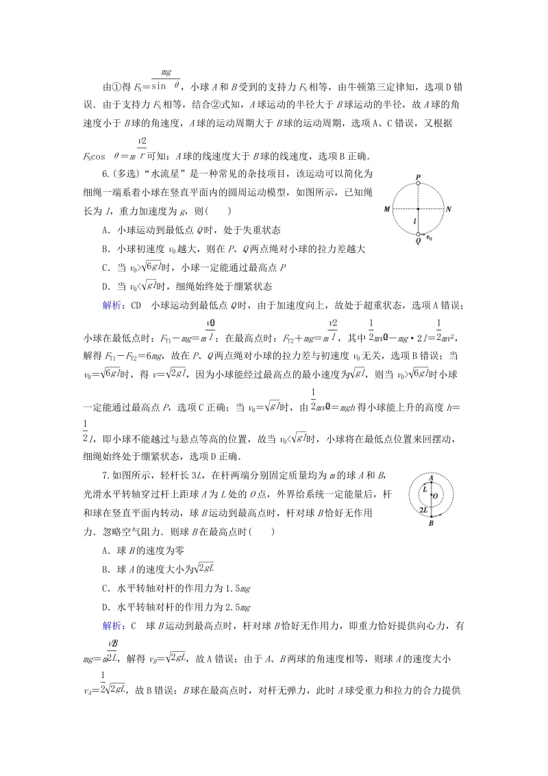 2019版高考物理一轮复习 第四章 曲线运动 万有引力与航天 课后分级演练12 圆周运动.doc_第3页