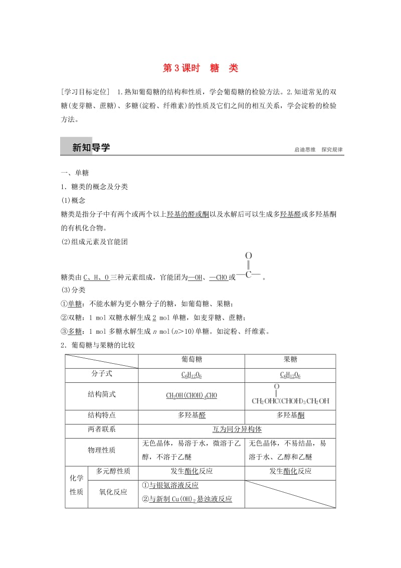 2018-2019版高中化学 第二章 官能团与有机化学反应 烃 第3节 醛和酮 糖类 第3课时学案 鲁科版选修5.doc_第1页