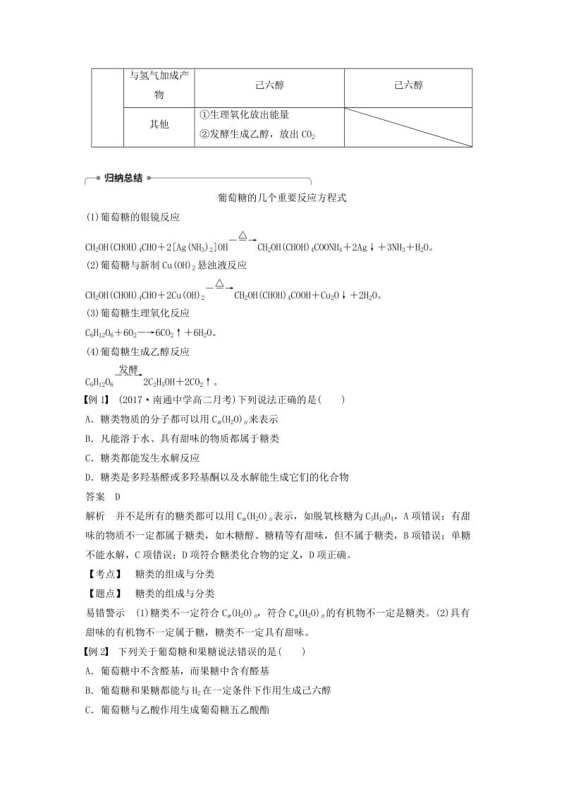 2018-2019版高中化学 第二章 官能团与有机化学反应 烃 第3节 醛和酮 糖类 第3课时学案 鲁科版选修5.doc_第2页