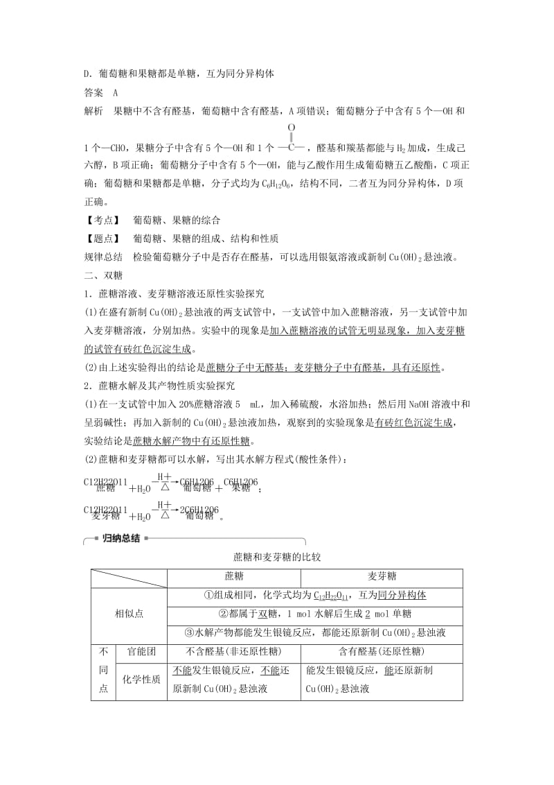 2018-2019版高中化学 第二章 官能团与有机化学反应 烃 第3节 醛和酮 糖类 第3课时学案 鲁科版选修5.doc_第3页