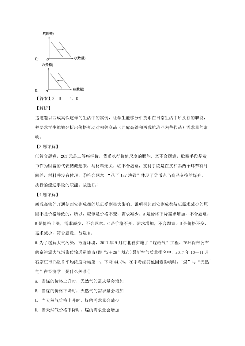 高一政治上学期期中试卷（含解析）.doc_第3页