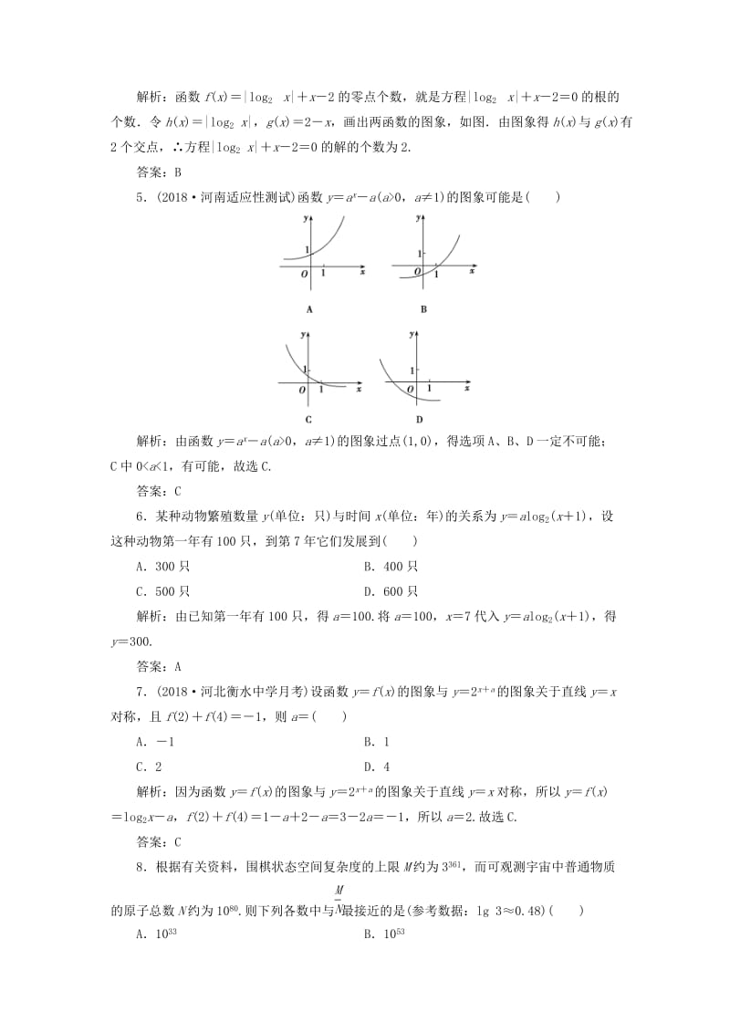 2019高考数学二轮复习 专题一 集合、常用逻辑用语、不等式、函数与导数 第三讲 基本初等函数、函数与方程及函数的应用能力训练 理.doc_第2页