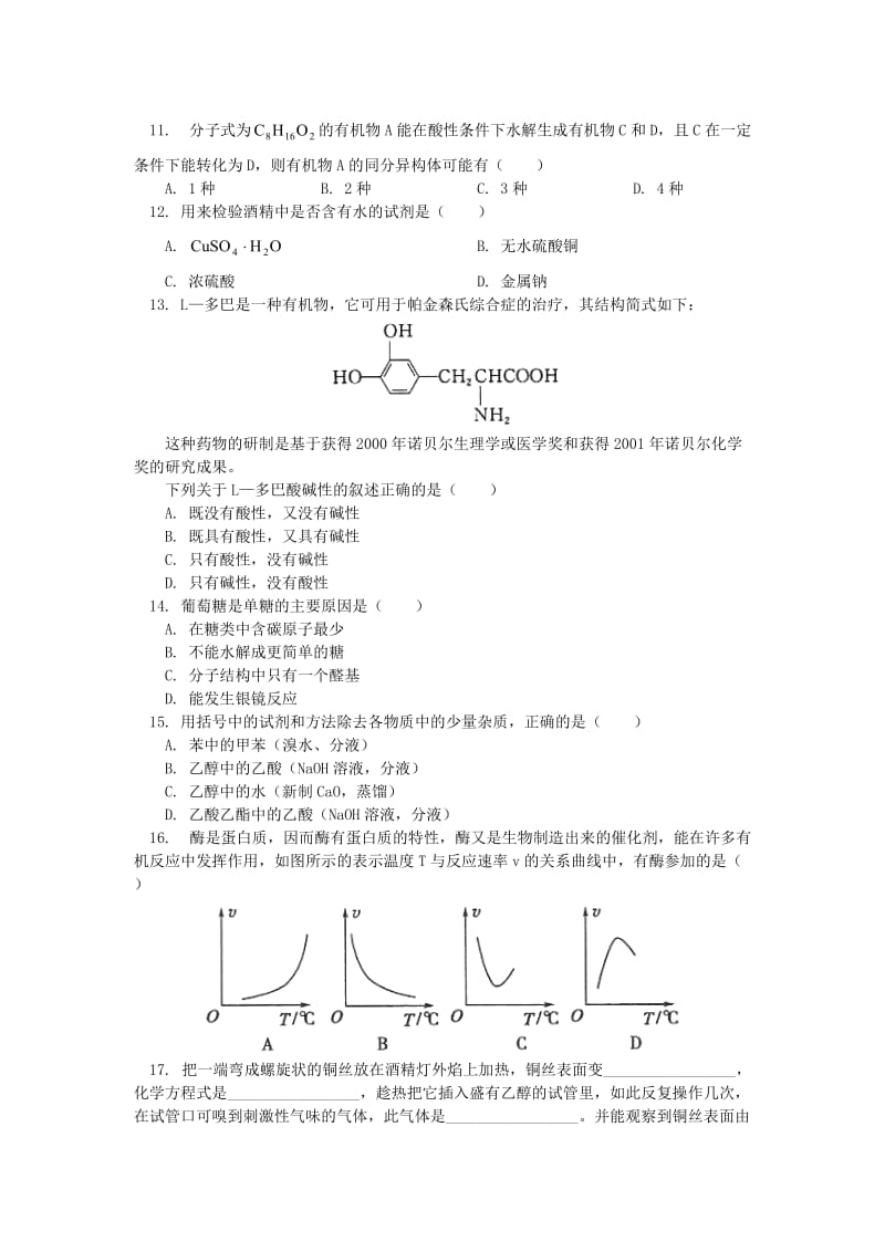 2018高考化学第一轮复习 专题 饮食中的有机化合物习题 鲁科版.doc_第2页