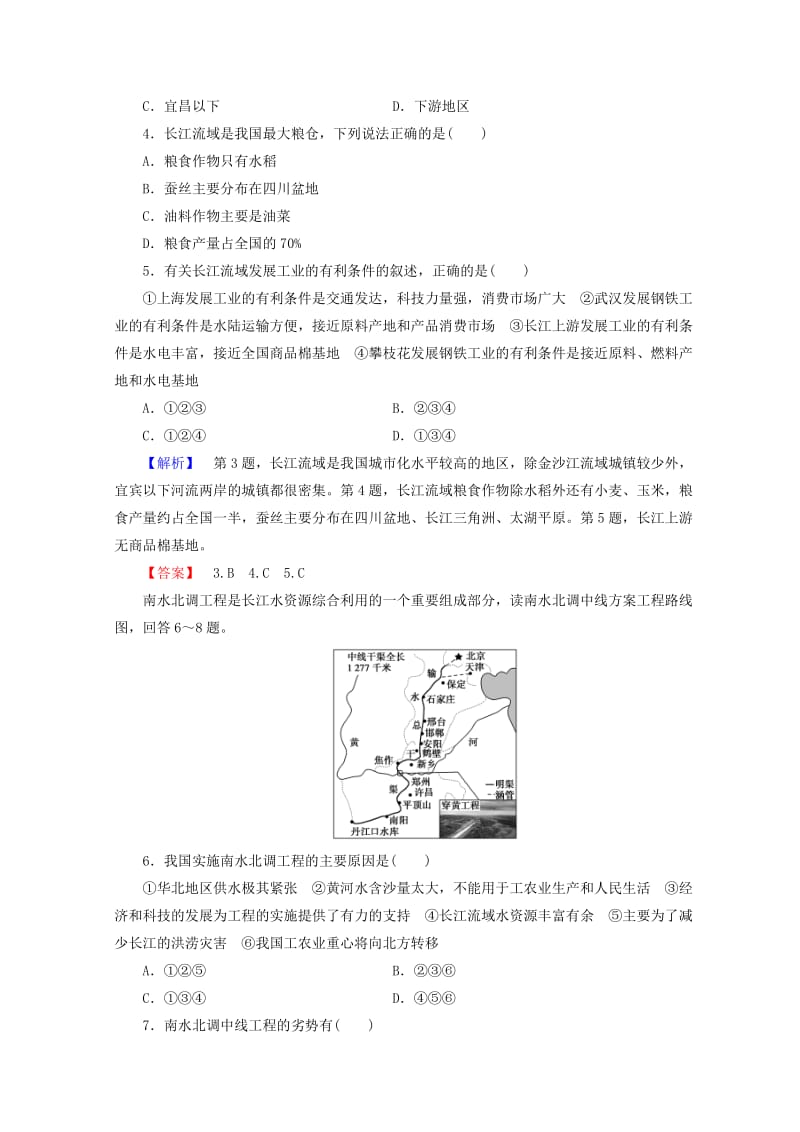 2018秋高中地理 第4单元 人类活动与地域联系 课时分层作业 附3 长江经济带发展战略 鲁教版必修2.doc_第2页