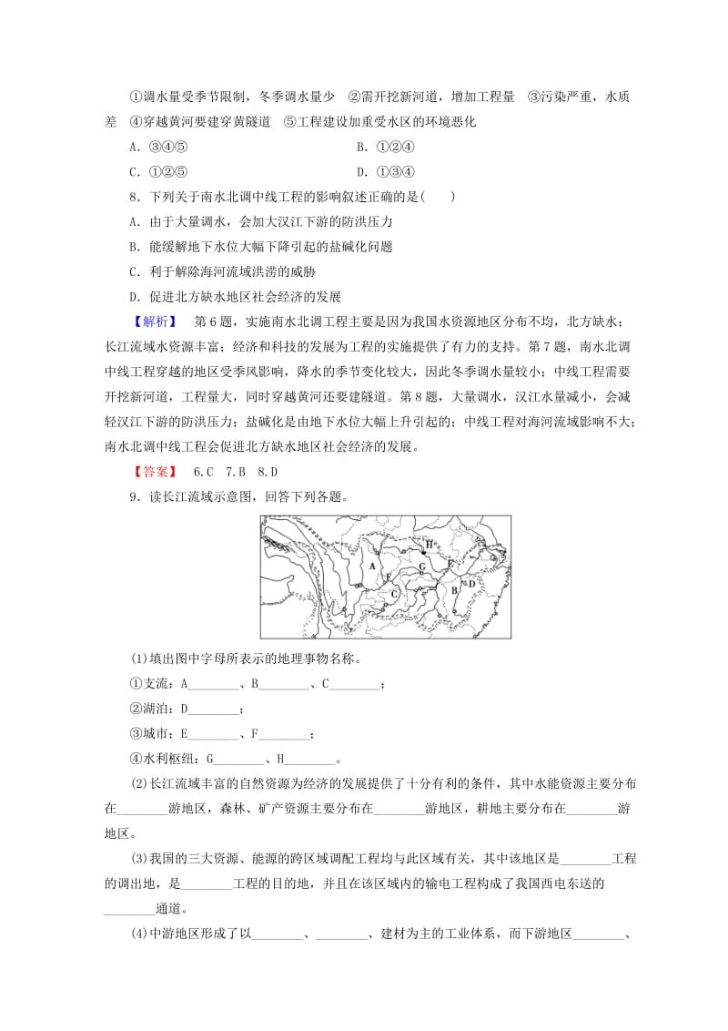 2018秋高中地理 第4单元 人类活动与地域联系 课时分层作业 附3 长江经济带发展战略 鲁教版必修2.doc_第3页