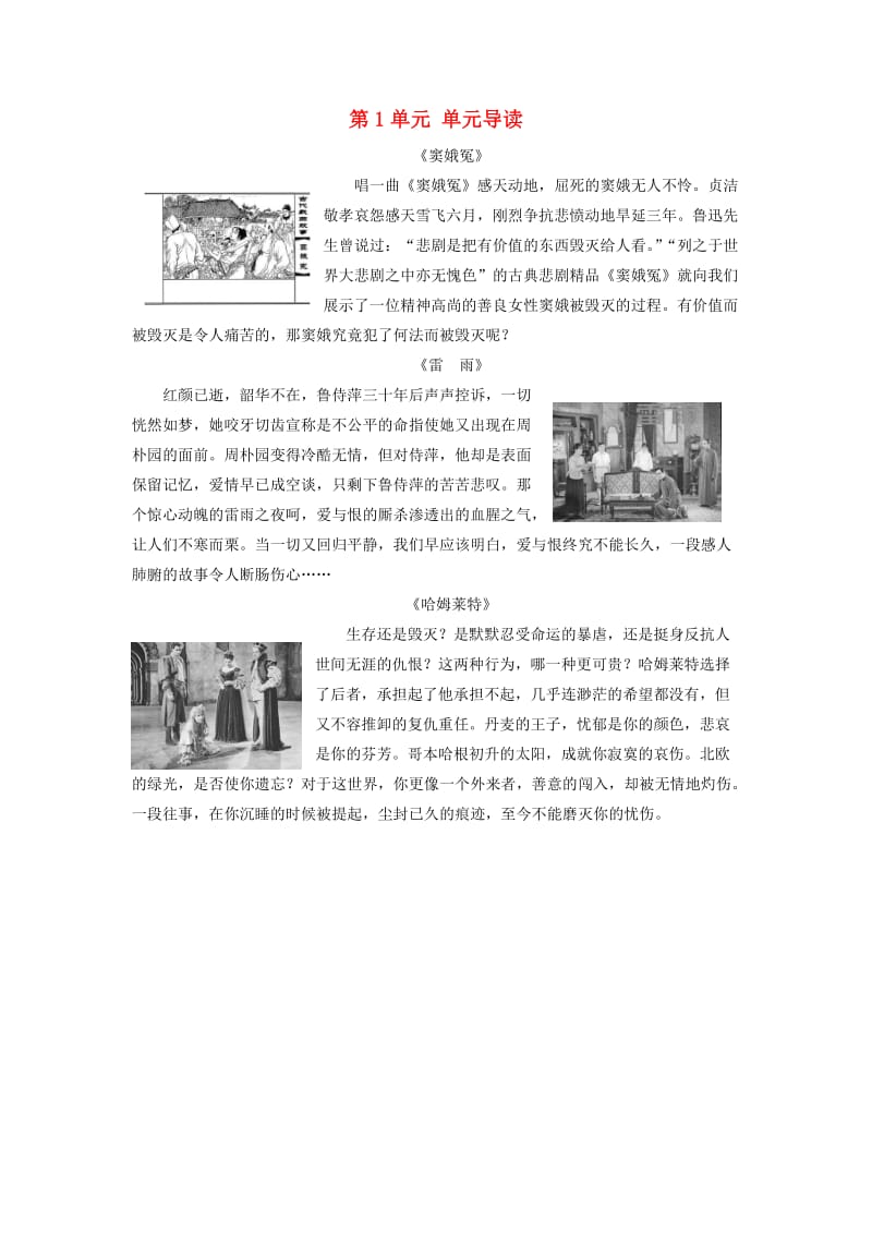 2018-2019学年高中语文 第1单元 单元导读教师用书 新人教版必修4.doc_第1页