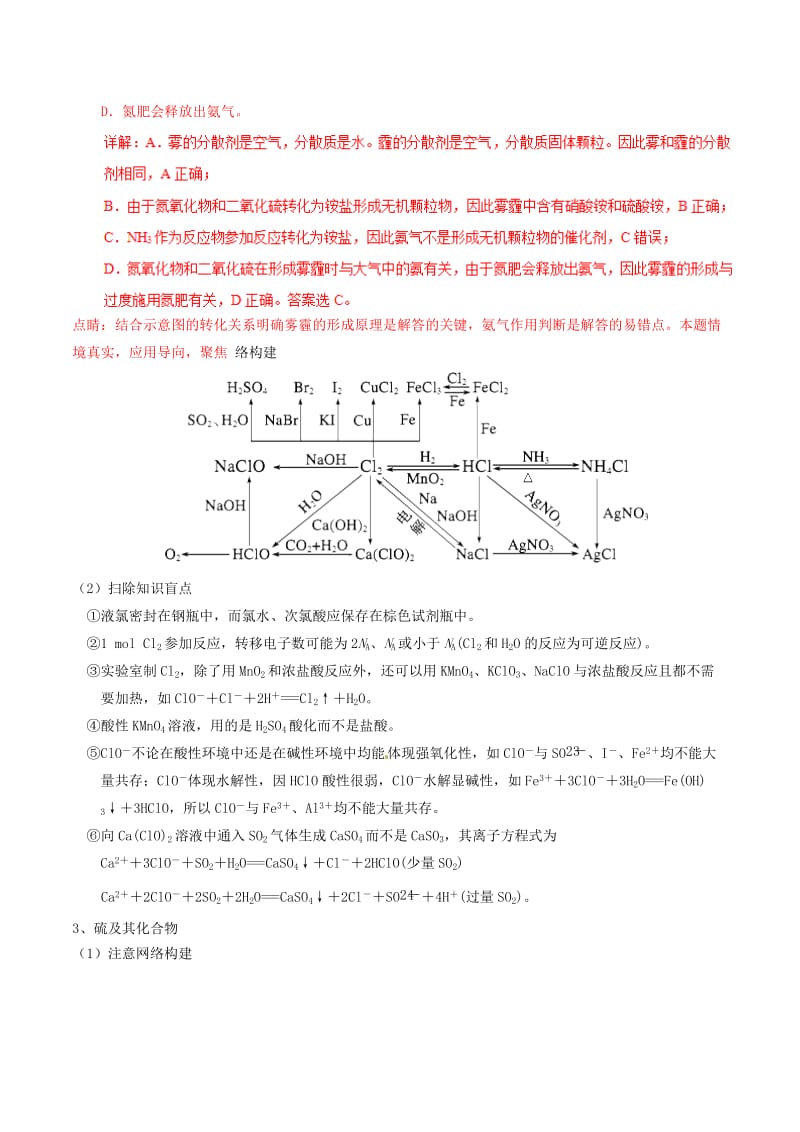 2019年高考化学二轮复习 核心考点总动员 专题08 非金属及其化合物（含解析）.doc_第2页