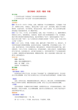 2018-2019學(xué)年高中語文 擬行路難（其四）蜀相 書憤學(xué)案（含解析）新人教版選修《中國古代詩散文欣賞》.doc