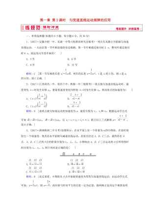 2019高考物理一輪復習 第一章《運動的描述與勻變速直線運動》第2課時 勻變速直線運動規(guī)律的應用課時沖關 新人教版.doc