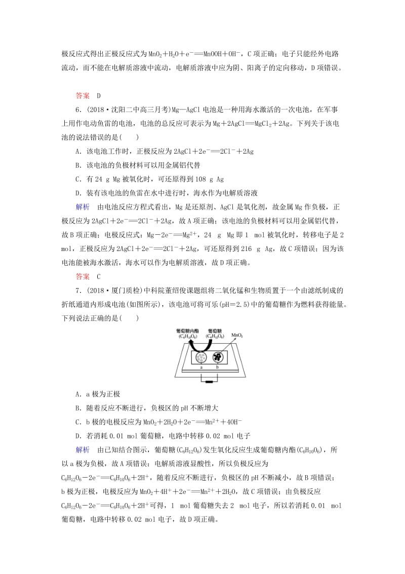 2019届高中化学第一轮复习 配餐作业19 原电池 化学电源.doc_第3页