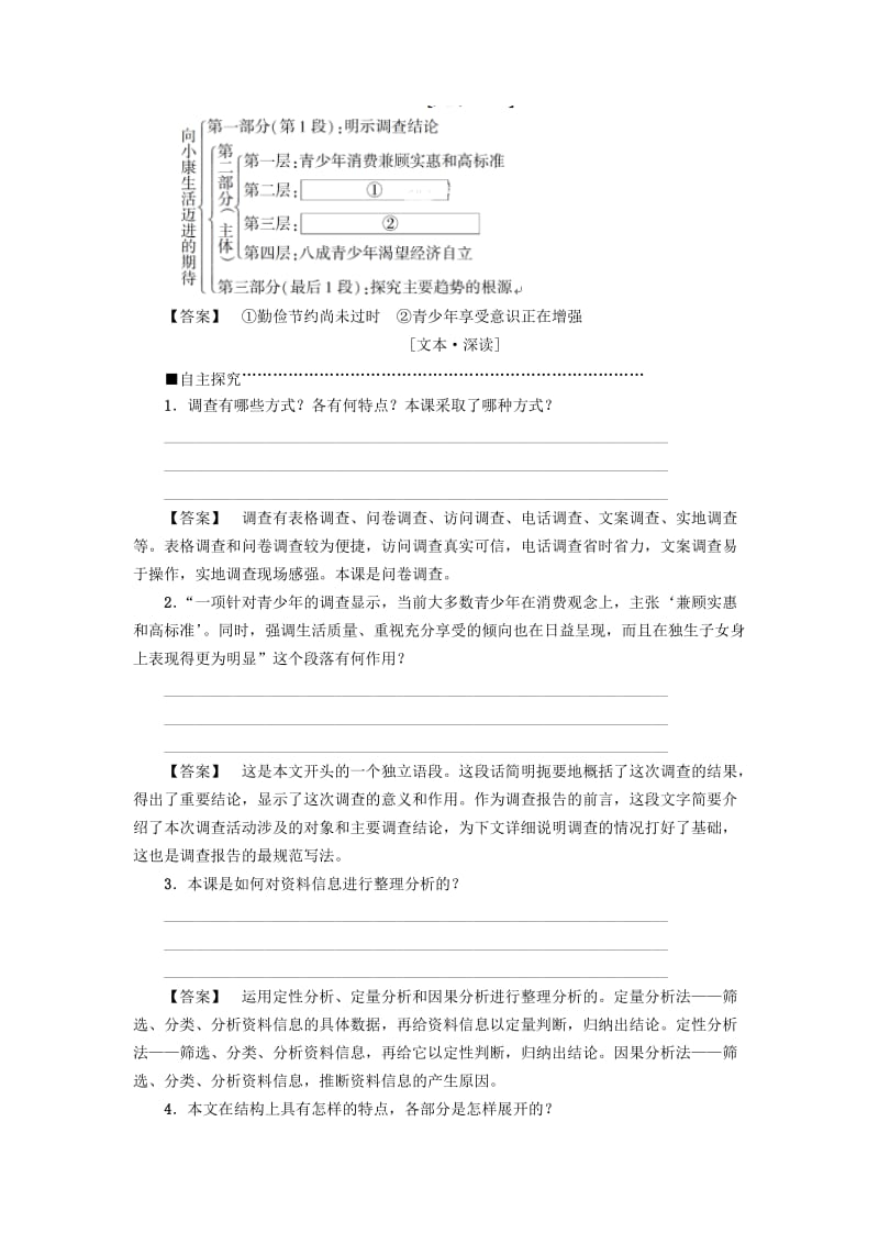 2018-2019学年高中语文 第1单元 3 向小康生活迈进的期待学案 粤教版必修5.doc_第3页