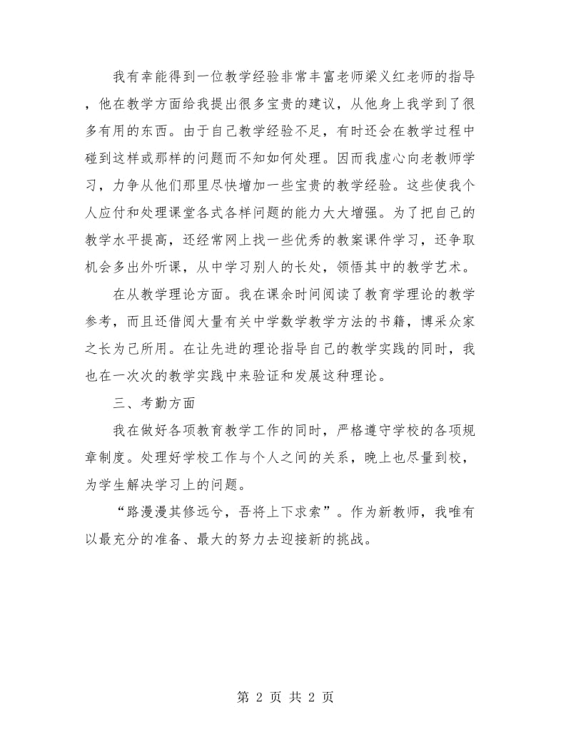 参考教师试用期工作总结.doc_第2页